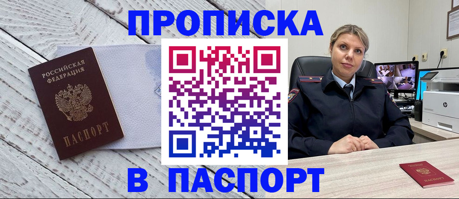 временная прописка в Малой Вишере