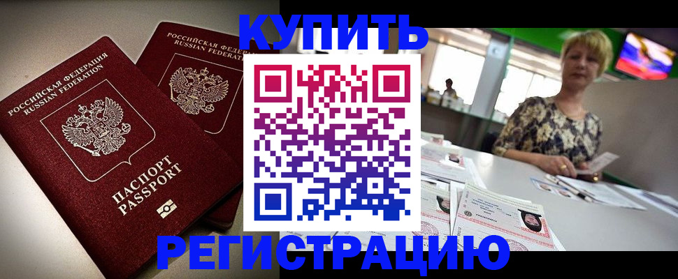 временная прописка в Малой Вишере