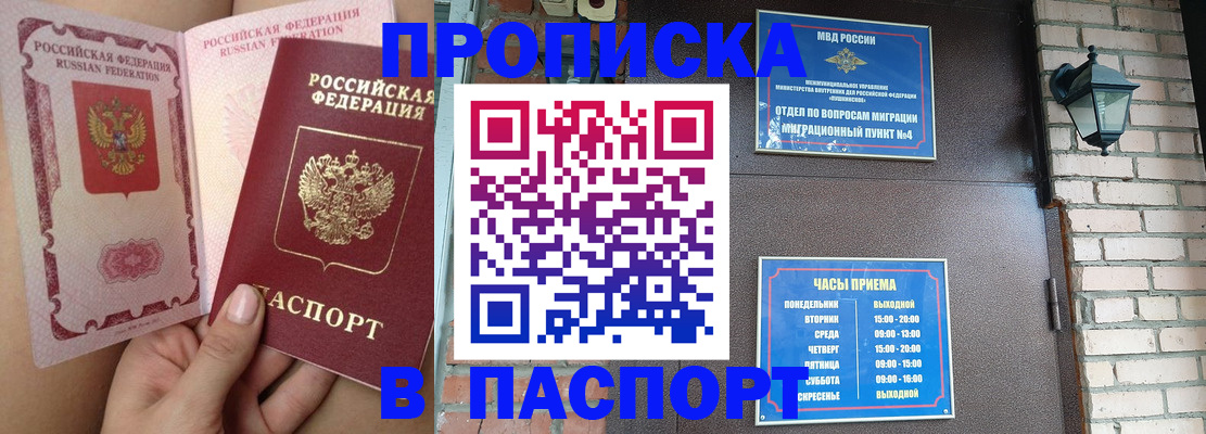 временная прописка в Малой Вишере